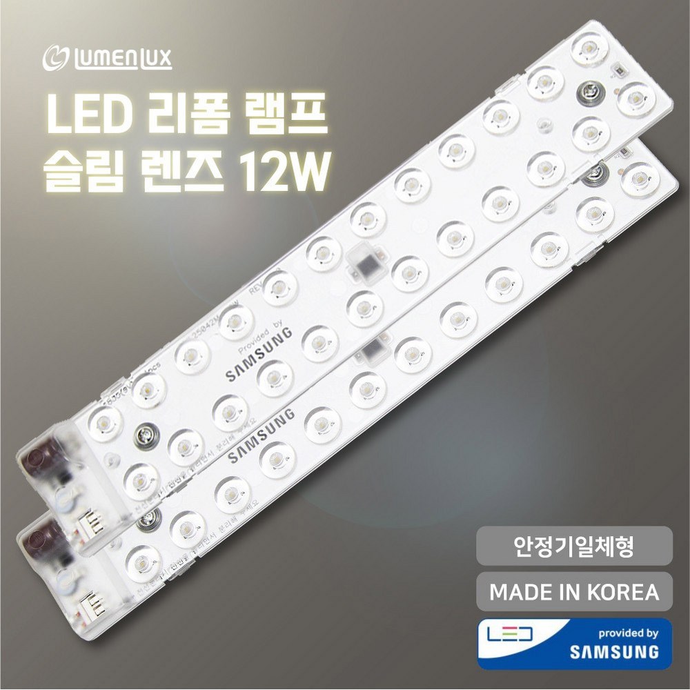 LED 리폼 모듈 12W 램프 FPL18W 대체형 국산 삼성칩, 주광색, 4개