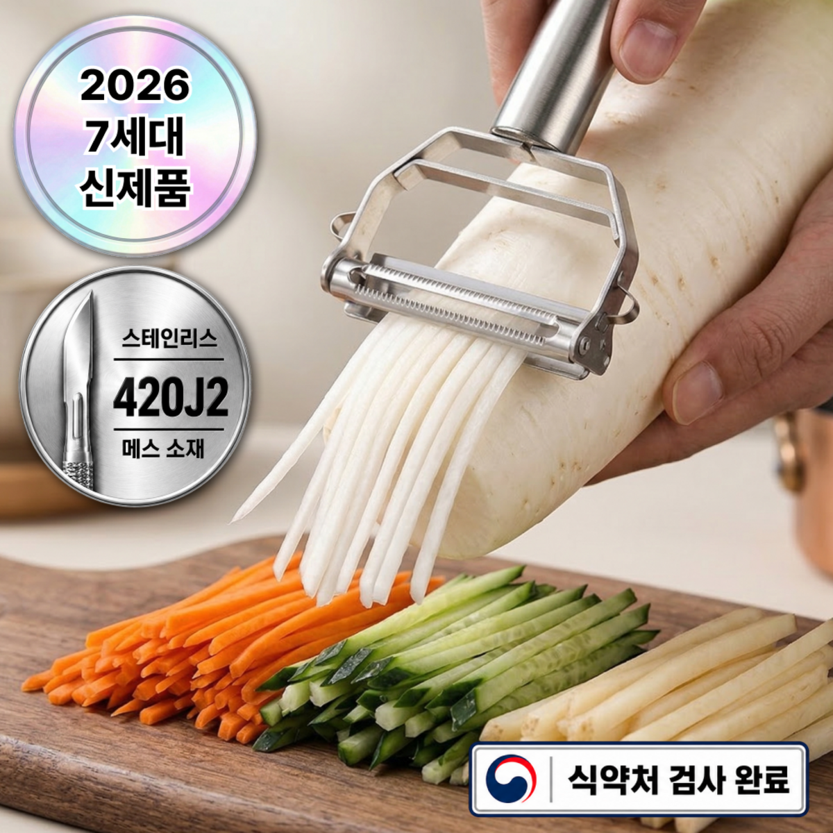 벨로튼 스테인리스 양방향 다용도 만능 채칼, 1개, 스테인레스
