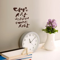 미니캘리그라피-포인트스티커-사랑받기, 진갈, 1개