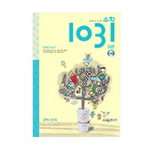 초등 사고력 수학 1031 입문 C 규칙·논리 : 초등 2학년 과정을 이수한 초등 2 3학년 대상, 시매쓰출판, 상품상세설명 참조