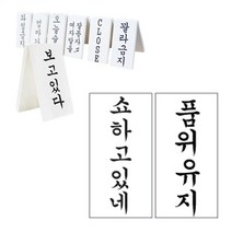 떙땡이 간판 (쇼하고있네-품위유지)