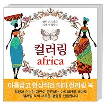 컬러링 africa, Nomad(노마드), Gony  저