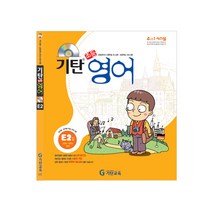 기탄영어 E단계 2집(초등3~4학년), 기탄교육, E단계 2집