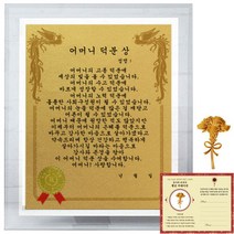 럭키심볼 크리스탈 감사패 8G 어머니 덕분상 + 24K골드 카네이션 전자파 스티커