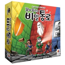 꼬마 유령의 비밀통로, 혼합 색상