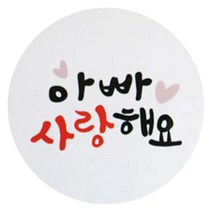 황씨네도시락 아빠 사랑해요 도시락스티커, 혼합 색상, 40개입