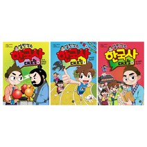 설민석의 한국사 대모험 6~8권 세트, 아이휴먼