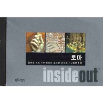 로마 (인사이드 아웃 INSIDE OUT), 황금나침반, 편집부 저