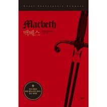 맥베스 (Macbeth), 온스토리