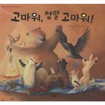 고마워 정말 고마워, 주니어RHK