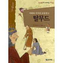 지혜와 지식의 보물창고 탈무드, 상서각