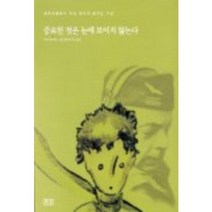중요한 것은 눈에 보이지 않는다, 참솔, 미타 마사히로 저/한 유키코 역