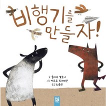 비행기를 만들자!, 키즈엠