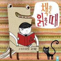 책을 읽을 때, 키즈엠