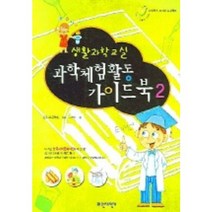 과학체험활동 가이드북 2 (생활과학교실), 파란자전거