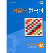 핫한 서울대학교한국어교재 인기 순위 TOP100 제품을 소개합니다