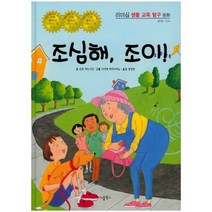 조심해 조이!, 키움북스