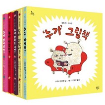 문학과지성사] 누가 그림책 세트 - 문지아이들 (전5권), 문학과지성사