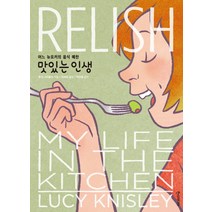 맛있는 인생: 어느 뉴요커의 음식 예찬, 한스미디어