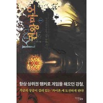 권왕마오 1:노영우 게임 판타지 장편소설, 마루&마야, 노영우 저