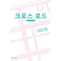 크로스로드: in their cases, 대원씨아이