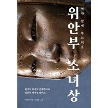 [역사앞에부끄러운위안부소녀상] 어린이들의 한국사:오천 년 우리 역사 속 친구들의 이야기, 휴먼어린이