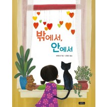밖에서 안에서, 보물창고
