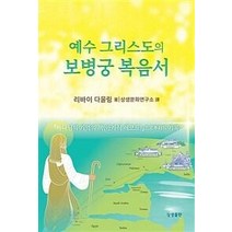 예수 그리스도의 보병궁 복음서:하나님의 기억의 책(아카식 레코드)으로부터의 기록, 상생출판