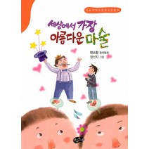 세상에서 가장 아름다운 마술, 아동문예
