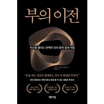 부의 이전:자산을 불리는 완벽한 상속·증여 절세 비법, 체인지업, 이장원