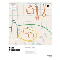 2023 심우철 합격영어 2 문법:공무원 영어 기본서, 심슨북스