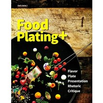 [백산출판사]Food Plating  - Chefs Series 1, 백산출판사
