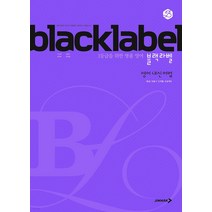 BLACKLABEL 블랙라벨 영어 내신 어법 (2023년), 진학사