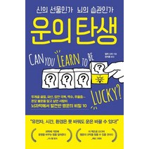 [청림출판]운의 탄생, 청림출판, 칼라 스타