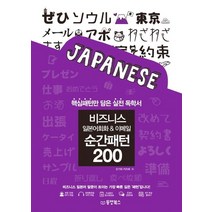 비즈니스일본어문서작성 리뷰 좋은 제품 중에서 선택하세요