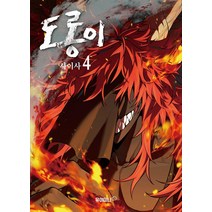 도롱이 4, 거북이북스