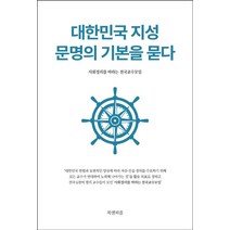 대한민국 지성 문명의 기본을 묻다, 사회정의를 바라는 전국교수모임, 북앤피플
