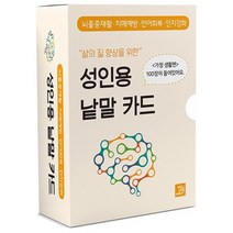 삶의 질 향상을 위한 성인용 낱말 카드: 가정 생활편, 박영광, 밥북