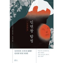 인면창 탐정, 블루홀식스(블루홀6), 나카야마 시치리