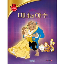 [블루앤트리]미녀와 야수 - 디즈니 골든 명작 14 (양장), 블루앤트리
