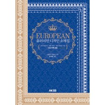 유러피언 디자인 소재집:EPS 아웃라인 · 견본 · JPEG · PNG 데이터 수록, 에이케이커뮤니케이션즈