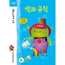 [웅진주니어]런런 옥스퍼드 수학 1단계 5권 색과 규칙, 웅진주니어