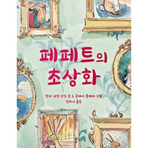 페페트의 초상화, 아르카디아