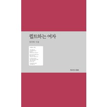 [예서]퀼트하는 여자 - 예서의시 24, 예서, 정귀매