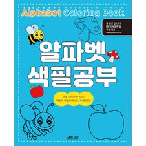 [랭컴]알파벳 색칠공부, 랭컴