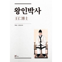 [주류성]왕인박사, 주류성, 박광순 정성일