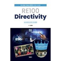 RE100 Directivity : 뉴(新)비즈니스와 신(神)문학