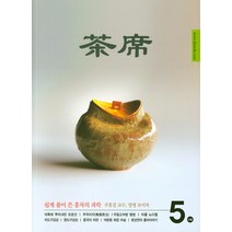 다석 5:쉽게 풀어 쓴 홍차의 과학, 티웰, 티웰 편집부