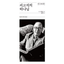 피고석의 하나님, 홍성사