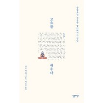 [심플라이프]고요를 배우다, 심플라이프, 캉쿄 타니에